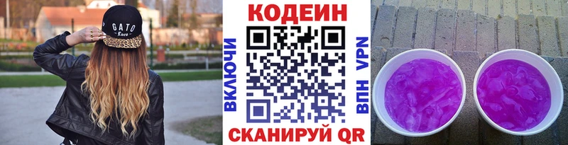 Codein напиток Lean (лин) Данков